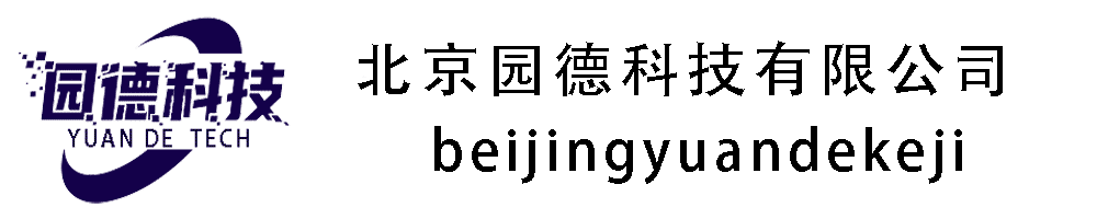 变频器维修北京园德科技有限公司
